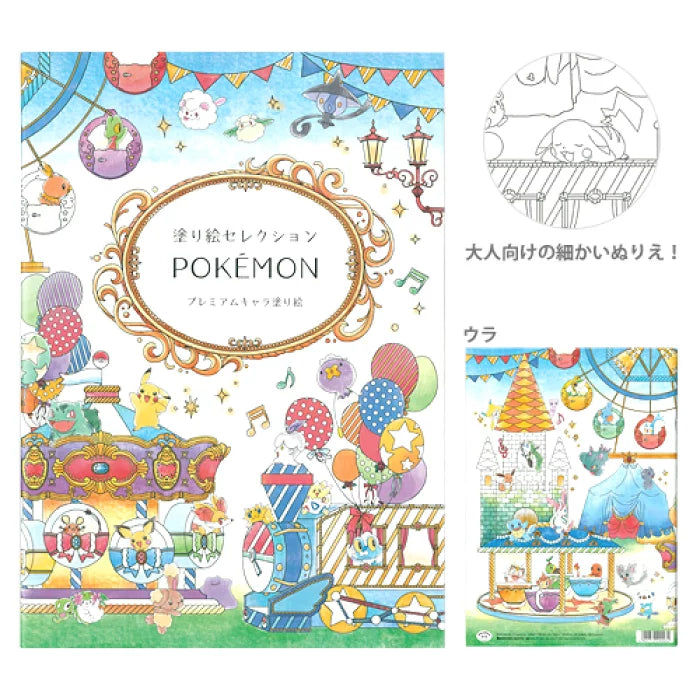 Pokemon Coloring Book B5size+ Small Pokemon Coloring Book New! Japanese  Edition