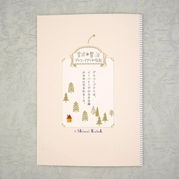 shinzi katoh notebook