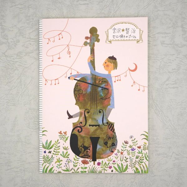 music notebook