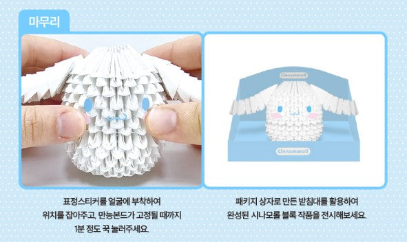 Sanrio Paper Folding Block - Cinnamoroll