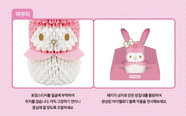 Sanrio Paper Folding Block - My Melody