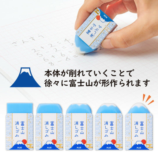 Mount Fuji Eraser