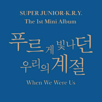 super-junior-k-r-y-1st-mini-album-when-we-were-us