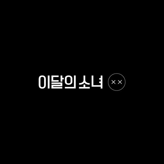 이달의-소녀-loona-repackage-mini-album-xx-limited